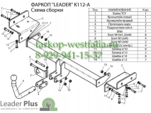 K112-A Фаркоп на Hyundai ix35 2010-
