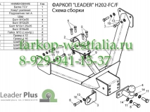 H202-FC Фаркоп на Hyundai Porter 2005-2007