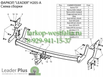 H205-A Фаркоп на Hyundai Santa Fe  2001-2006