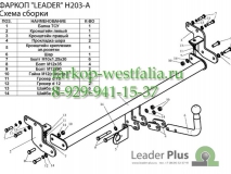H203-A Фаркоп на Hyundai Sonata EF 1999-2005