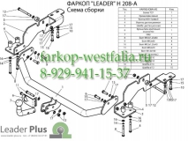 H208-A Фаркоп на Hyundai Starex 1997-2008