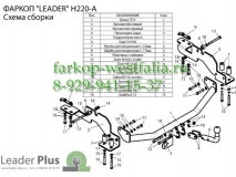 H220-A Фаркоп на Hyundai Starex 1997-2008