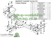 H218-F Фаркоп на Hyundai Terracan (HP) 2001-