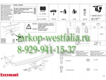 027-491 Фаркоп на AUDI A3 2003-2008