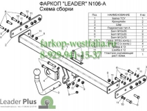 N106-A Фаркоп на Nissan Almera N16 2000-2005 (нет в наличии)