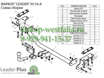 N116-A Фаркоп на Nissan Juke 2011-