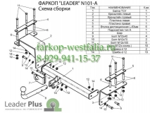 N101-A Фаркоп на Nissan Note 2006-
