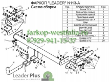 N113-A Фаркоп на Nissan NP 300