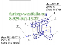 4350-A Фаркоп на Nissan Pathfinder R51 2004-