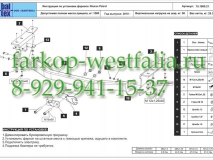 15.1900.08 Фаркоп на Nissan Patrol Y62 2010-