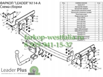 N114-A Фаркоп на Nissan Tiida 2007-
