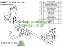 N119-A Фаркоп на Nissan Tiida 2007-
