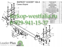 O106-A Фаркоп на Opel Astra G 1998-2004