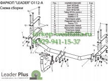 O112-A Фаркоп на Opel Astra G 1998-2004