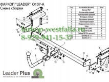 O107-A Фаркоп на Opel Astra H 2004-2009