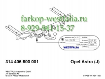 314406600001 Фаркоп на Opel Astra J 2009-