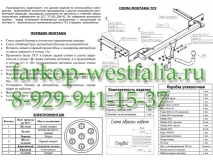 1178-A Фаркоп на Opel Astra J 2009-
