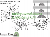 O113-A Фаркоп на Opel Meriva B 2010-