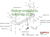 O/026 Фаркоп на Opel Vectra C 2002-2008 O/026 Фаркоп на Opel Vectra C 2002-2008