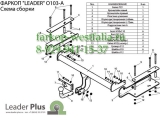 O103-A Фаркоп на Opel Vectra C 2002-2008 O103-A Фаркоп на Opel Vectra C 2002-2008