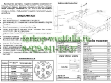 1175-A Фаркоп на Opel Zafira B 2005-2012