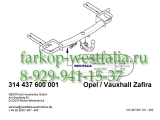 314437600001 Фаркоп на Opel Zafira Tourer C 2012- 314437600001 Фаркоп на Opel Zafira Tourer C 2012-