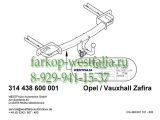 314438600001 Фаркоп на Opel Zafira Tourer C 2012- 314438600001 Фаркоп на Opel Zafira Tourer C 2012-