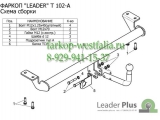 T102-A Фаркоп на Toyota Avensis 2003-2009 Sedan