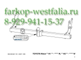 335230600001Фаркоп на Toyota Hiace 1995-2005 335230600001Фаркоп на Toyota Hiace 1995-2005