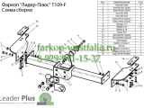 T109-F Фаркоп на Toyota Land Cruiser 90