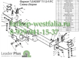 T112-F(N) Фаркоп на  Toyota Land Cruiser 105