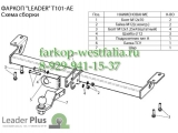T101-AE Фаркоп на Toyota RAV4 2000-2006 (нет в наличии)