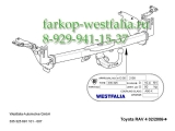 335325600001 Фаркоп на Toyota RAV4 2006-2013