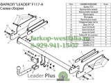 F117-A ТСУ для Ford Kuga 2008-