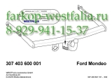 307403600001 ТСУ для Ford Mondeo тип кузова универсал 2007-2015