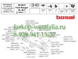3969-F ТСУ для Ford Ranger XL, XLT 2011-