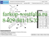 11.2259.32 ТСУ для Kia Bongo III 2006-