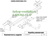 6732-A ТСУ для Kia Cerato тип кузова хетчбек/седан 2004-2008