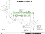 6744-A ТСУ для Kia Cerato тип кузова седан 2009-