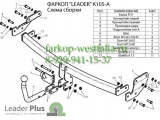 K105-A ТСУ для Kia Picanto тип кузова хетчбек 2004-2011 K105-A ТСУ для Kia Picanto тип кузова хетчбек 2004-2011