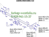 6733-A ТСУ для Kia Rio II тип кузова хетчбек 2005/9-2008