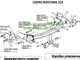 6719-A ТСУ для Kia Sorento 2002-2006