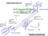 6745-A  ТСУ для Kia Soul 2009/02-