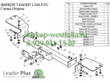 L104-F(N) ТСУ для Lexus LX 470 1998-2007 (с металлич. пластиной)