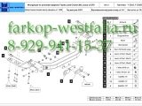 Y-20aSL ТСУ для Lexus LX 570 2008-