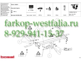043-231 Фаркоп на Chevrolet Captiva 2006-2013