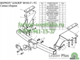 M105-F  ТСУ для Mitsubishi Outlander XL 2007-