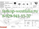 044-351 ТСУ для Mitsubishi Pajero 2007-
