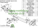M107-F(N) ТСУ для Mitsubishi Pajero Sport 1998-2008