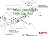 P/034 ТСУ для Peugeot 207 тип кузова универсал 2007- P/034 ТСУ для Peugeot 207 тип кузова универсал 2007-